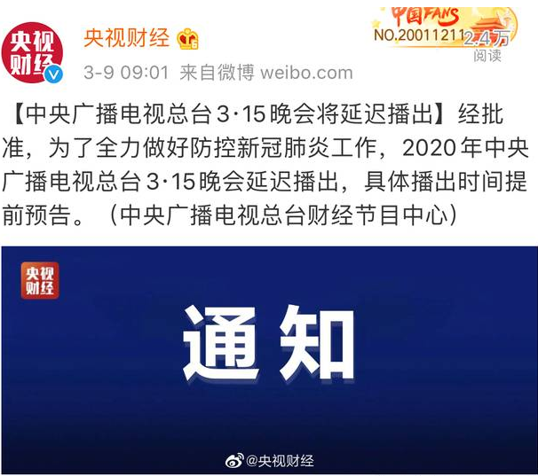 315晚會宣布延遲播出，九維：只有自身正才不怕影子斜